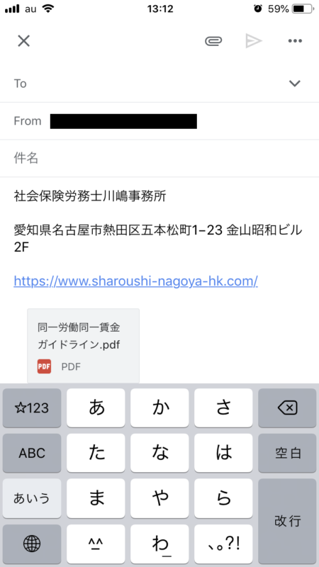 会社の情報をGmailを使って漏洩する方法③スマホから見た画面