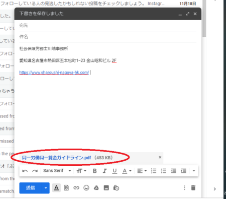 会社の情報をGmailを使って漏洩する方法②