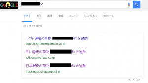 追跡サービス