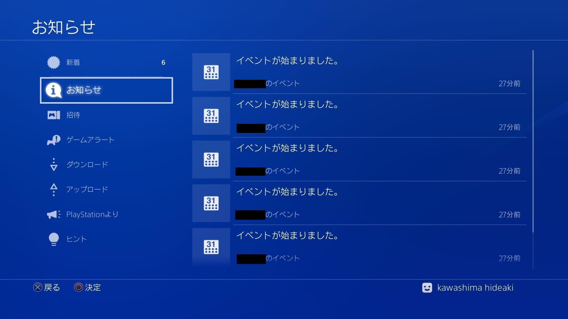 Ps4の お知らせのお知らせ から煽りメッセージを消す方法 名古屋で就業規則作成するなら社会保険労務士川嶋事務所