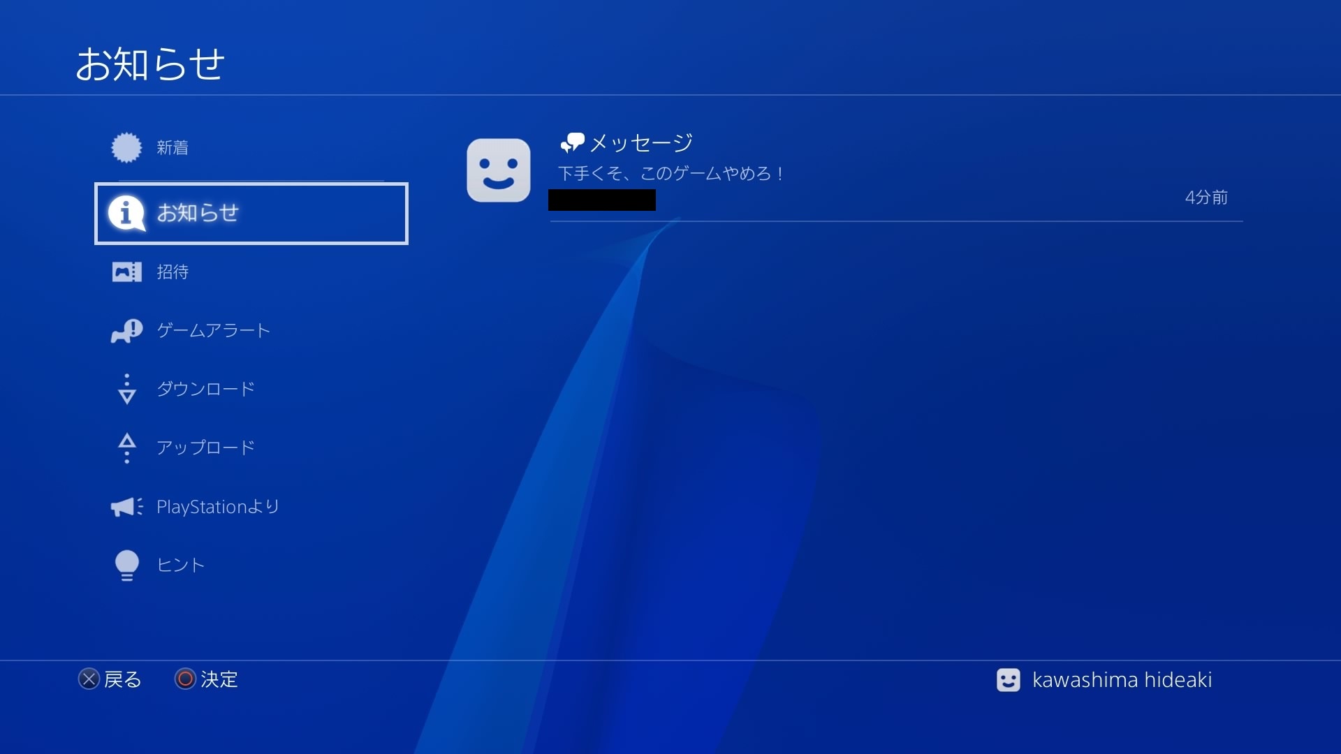 Ps4の お知らせのお知らせ から煽りメッセージを消す方法 名古屋で就業規則作成するなら社会保険労務士川嶋事務所