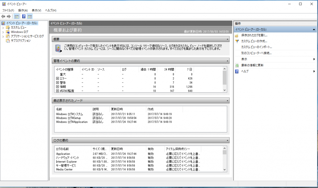 パソコンのイベントビューアー画面