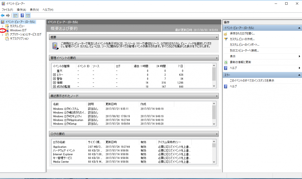 イベントビューアー画面からWindowsのログを確認