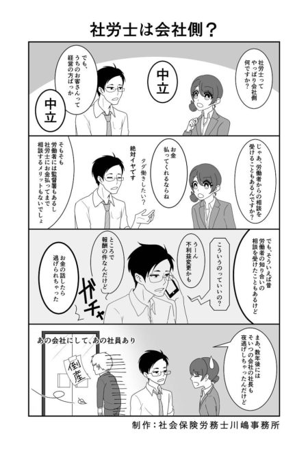 「社労士は会社側？」(社労士のすべてがわかる？四コマ　第九話)