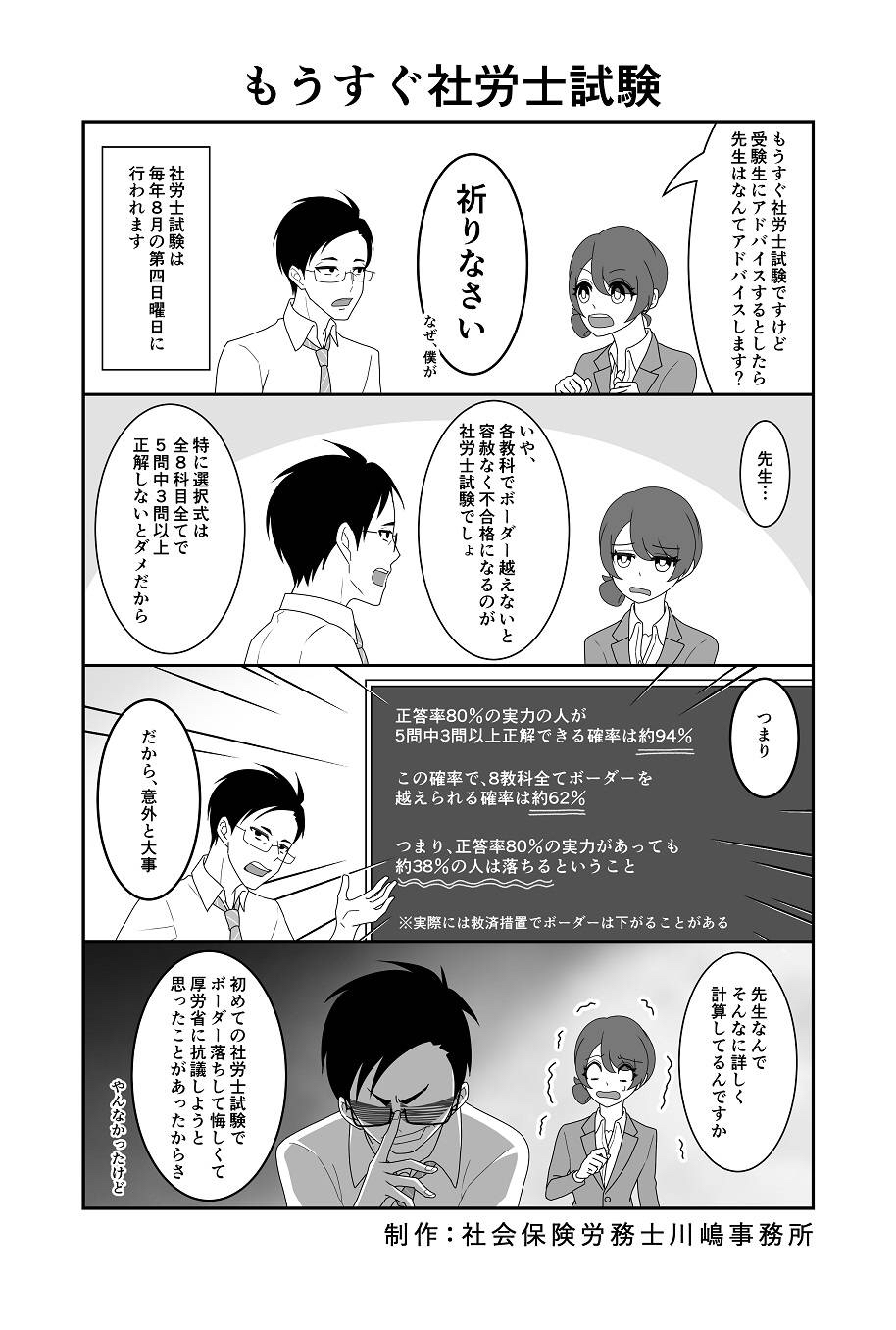 「もうすぐ社労士試験」(社労士のすべてがわかる？四コマ 第十一話) - 名古屋で就業規則作成するなら社会保険労務士川嶋事務所