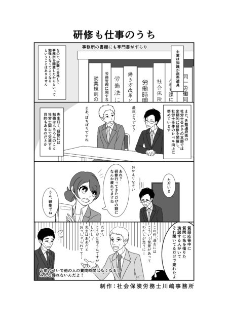 「研修も仕事のうち」(社労士のすべてがわかる？四コマ　第八話)