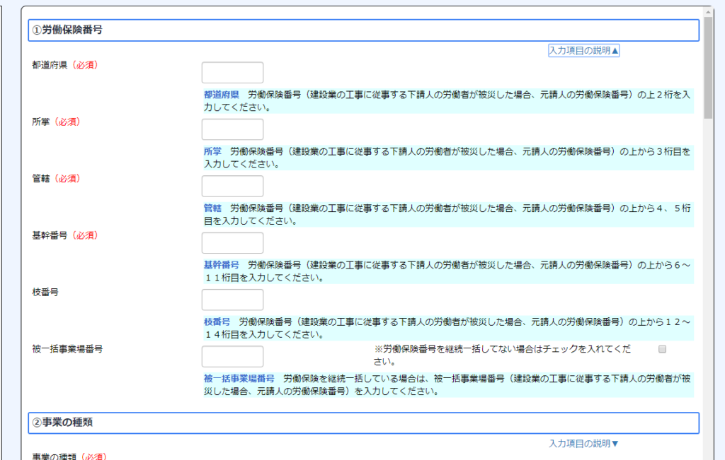 入力項目の説明をクリックすると説明が画面に表示されます