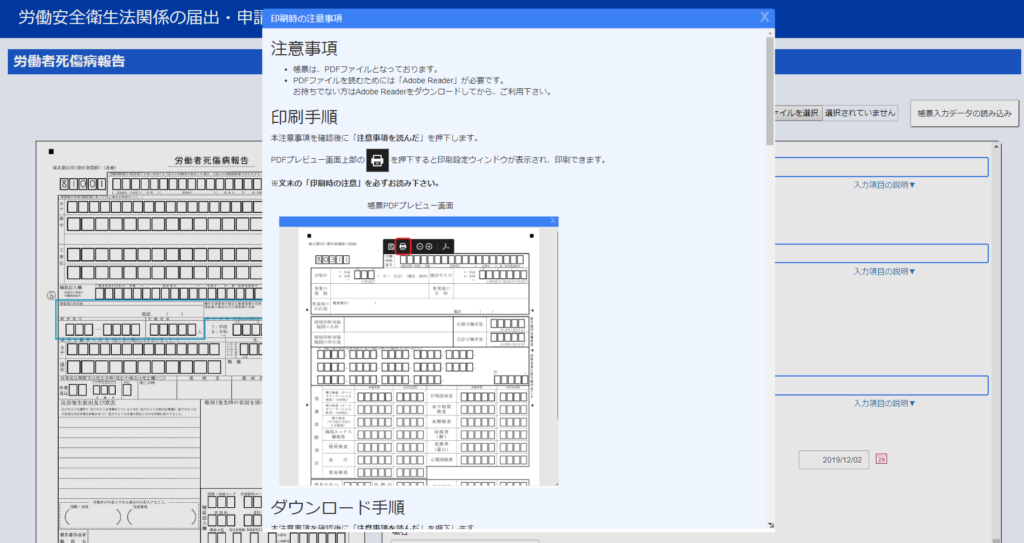 入力項目がすべて問題ない場合、注意事項が表示された後、ファイルをダウンロードできる