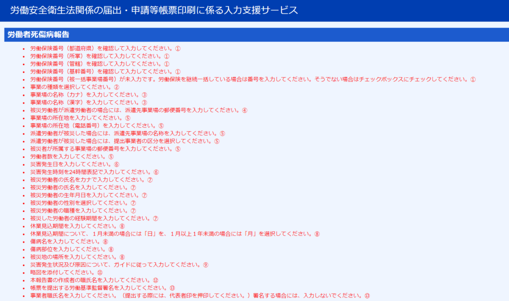 入力項目に不備がある場合