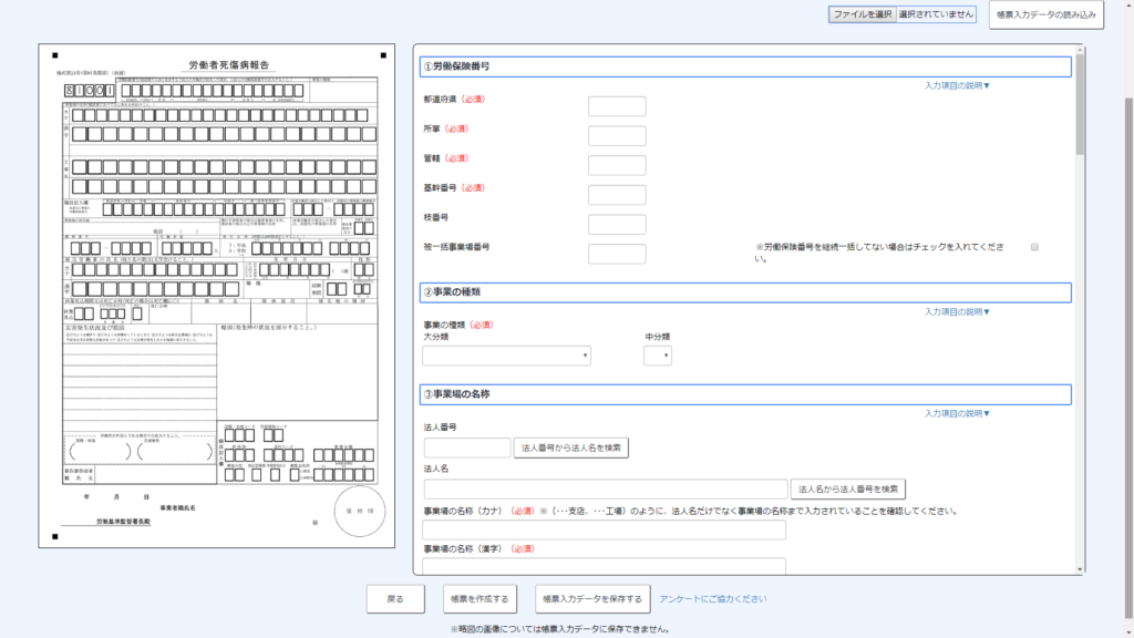 帳簿作成画面