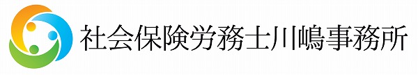 社会保険労務士川嶋事務所