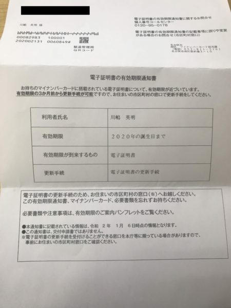 電子証明書の有効期限通知書