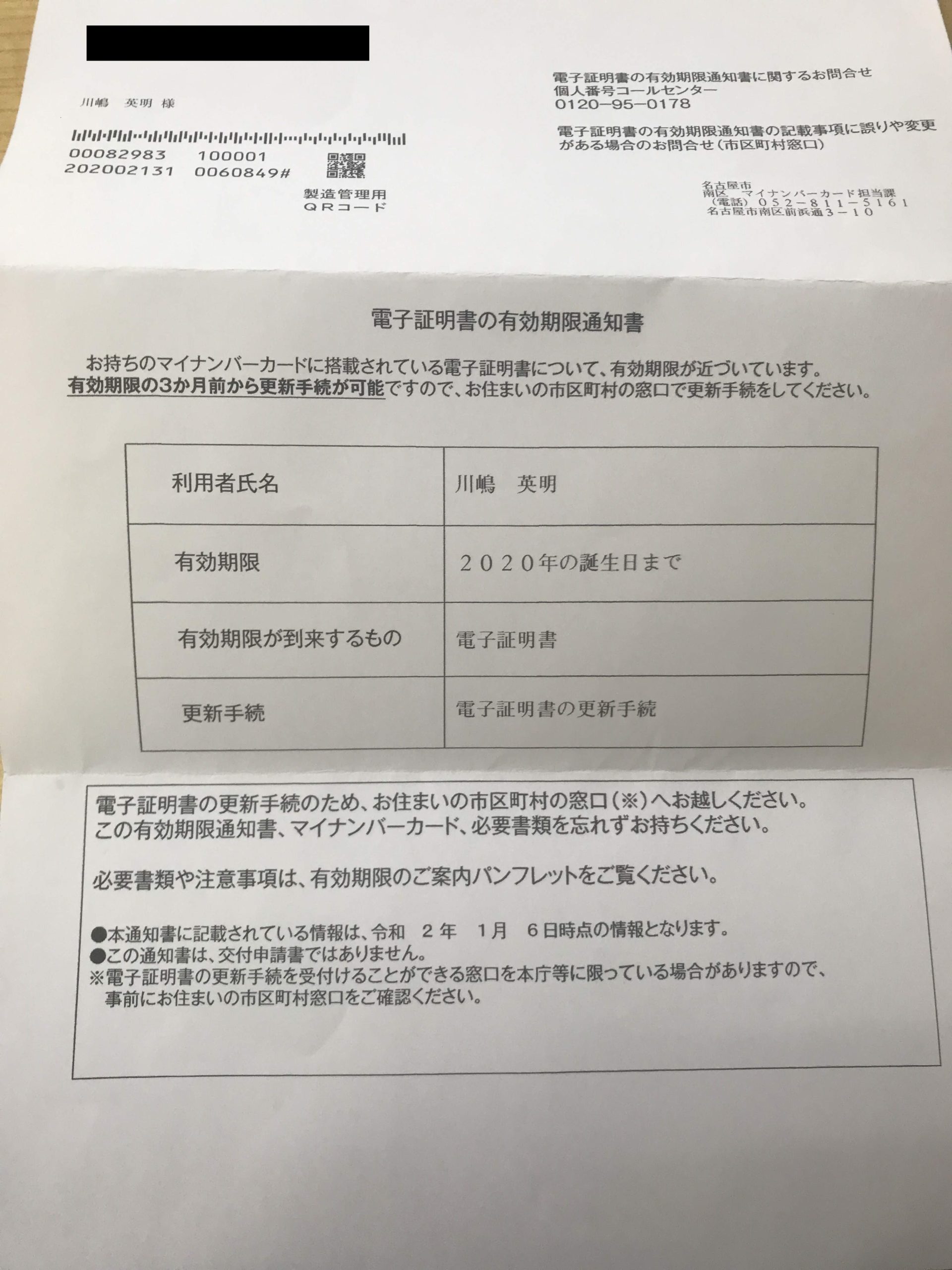 更新 証明 書 電子 マイ ナンバー マイナンバーカードと電子証明書の更新手続きについて：練馬区公式ホームページ