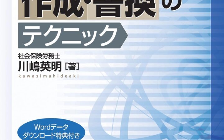 明日発売の「就業規則作成・書換のテクニック」のはしがき全文