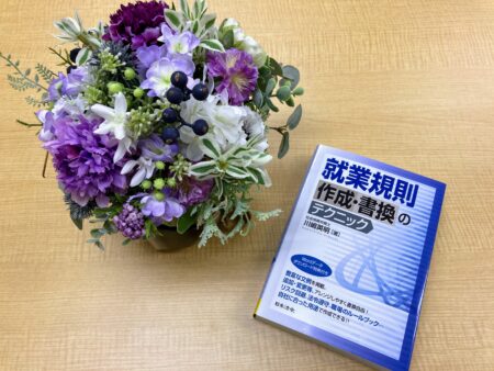 就業規則の「時間単位年休」条文の作成のポイントと規定例