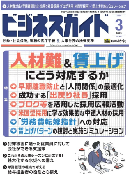 ［お知らせ］ビジネスガイド2024年3月号に寄稿しました