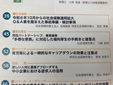 ［お知らせ］ビジネスガイド2024年5月号に寄稿しました