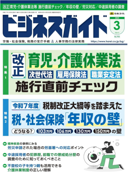 ［お知らせ］ビジネスガイド2025年3月号に寄稿しました