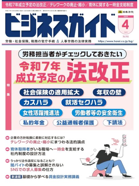 ［お知らせ］ビジネスガイド2025年4月号に寄稿しました